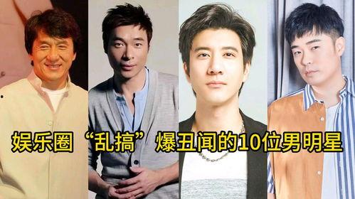 男明星被娱乐圈爆料,男明星被曝涉嫌不当行为，真相究竟如何？